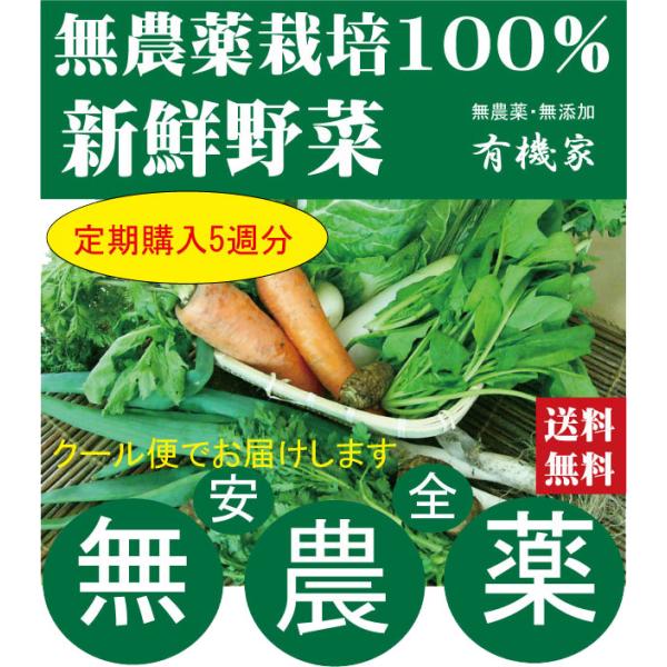○品名：野菜セット有機野菜販売「ナチュラルハーモニー」「有機八百屋」より無農薬野菜だけを厳選しています。【注】北海道・九州は毎回別途送料500円沖縄は毎回別途送料1500円かかります。もちろん同梱商品も新たに送料は発生しません。セット内容に...