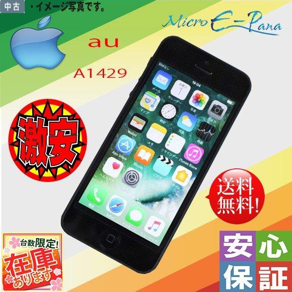 iPhone 中古 Apple iPhone5 au 16G ブラック＆スレート アップル A1429 