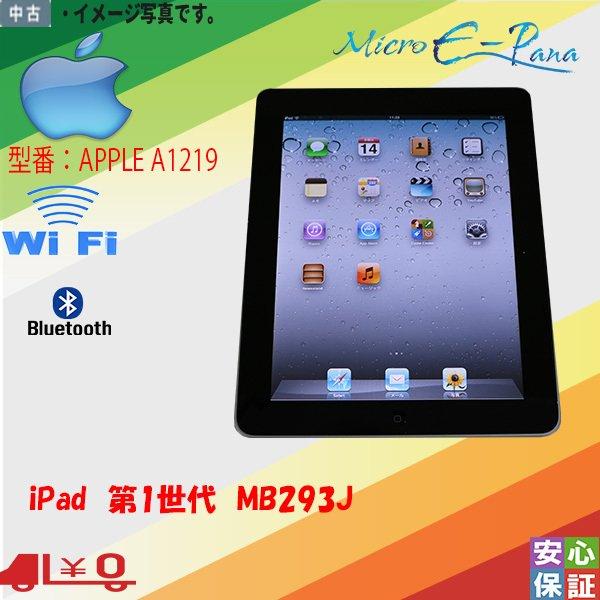 iPad 9.7インチ 32GB Wi-Fiモデル MB293J A - タブレット