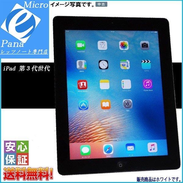 中古 アップル Apple Ipad 第3世代 A1416 Md328j A ホワイト 送料無料 代引可 16gb Bluetooth Wifi Apple Ipad First Micro E Pana レッツノート専門店 通販 Yahoo ショッピング