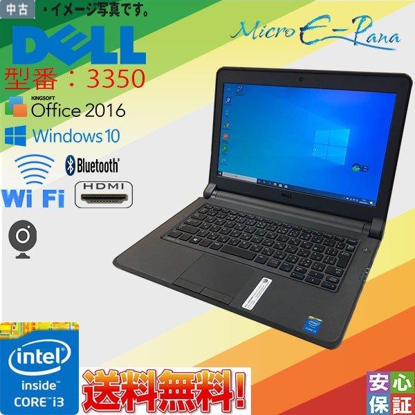 DELL VOSTRO 3350 SSD高速起動 Windows10 Pro Office2021 Pro パソコン