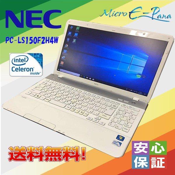 中古パソコン Windows 10 大画面15.6型 NEC PC-LS150F2H4W Intel ...