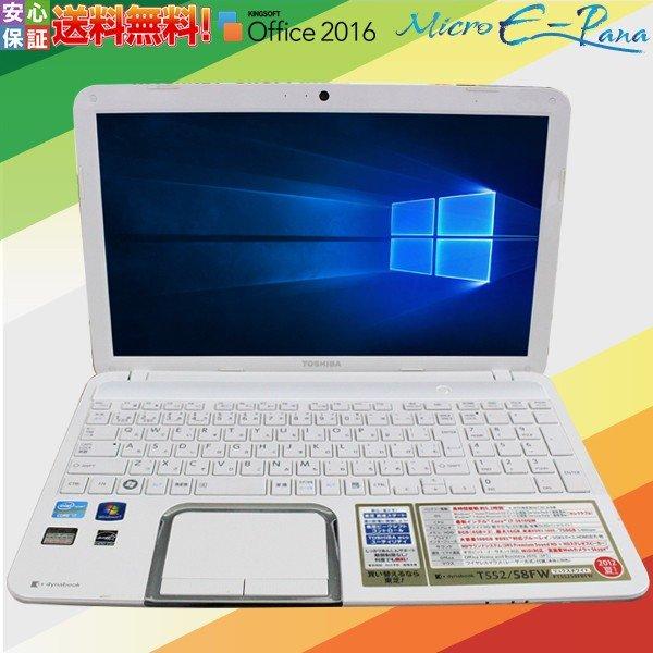 高スペック dynabook T552/58HW Intel Core i7 dynabook 中古 送料無料 15.6型 TOSHIBA T552/58FW インテル