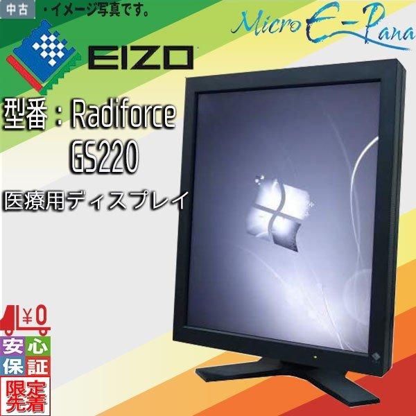 EIZO 中古 EIZO Radiforce GS220（医療用）1600×1200 21.3型 ブラック