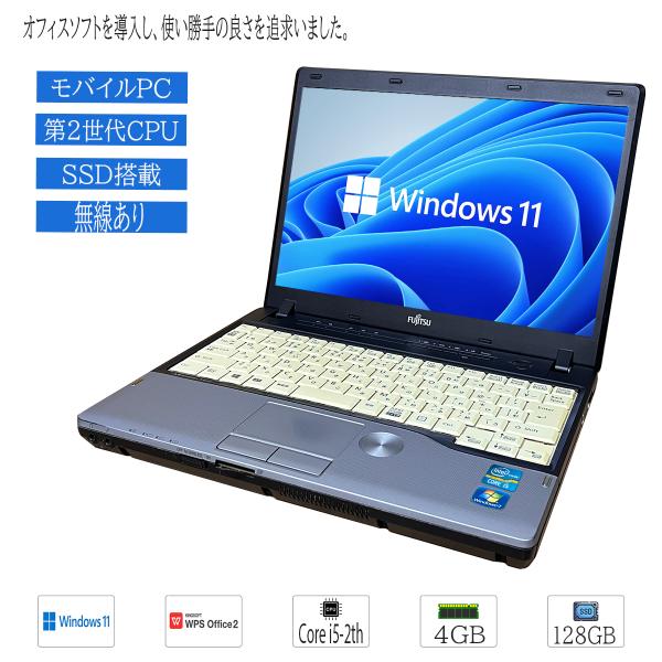 富士通（FUJITSU） 激安 中古パソコン Windows11 モバイル Lifebook P