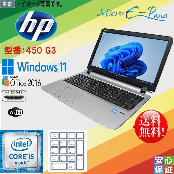 送料無料 テンキー付 最新OS Windows11 15.6型 HP ProBook 450 G3 第6世代Core i5 6200U 8GB  500GB DVDマルチ 無線LAN カメラ WPS-Office2016 テレワーク最適