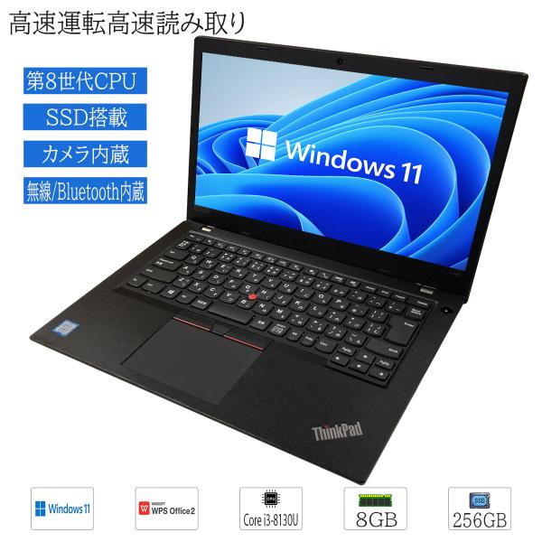 Windowsノート本体 LENOVO ThinkPad L480 Core i3 8GB 512GB Lenovo（レノボ） 【Windows11搭載】中古ノートパソコン Windows11