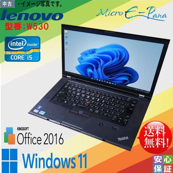Lenovo ThinkPad ノートパソコン i5 SSD Windows11 ThinkPad 中古品パソコン Windows 11 15.6型ワイド Lenovo W530 Intel