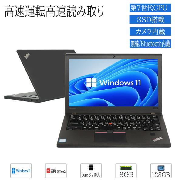 レノボノートパソコンX270、I3第7世代Windows11Office2021 ThinkPad 中古ノートパソコン Windows11 office搭載 12.5型 モバイル