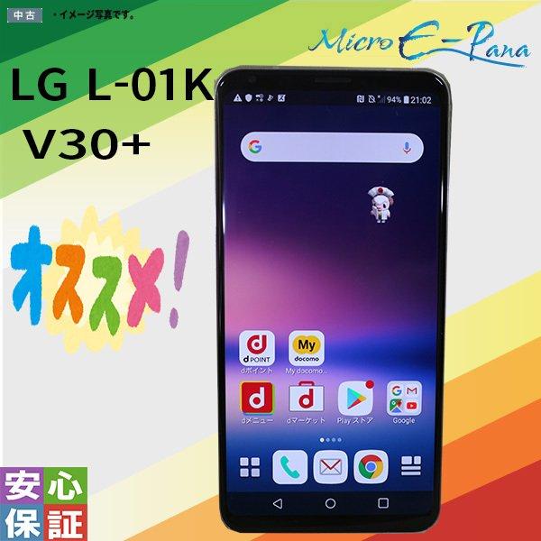 中古 docomo LG V30+ L-01K 携帯電話 スマートフォン CLOUD SILVER