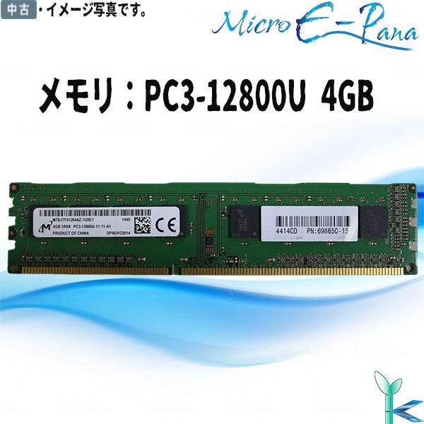 Micron（マイクロン） 大量在庫 中古メモリ Micron 4GB×1枚 DDR3-1600