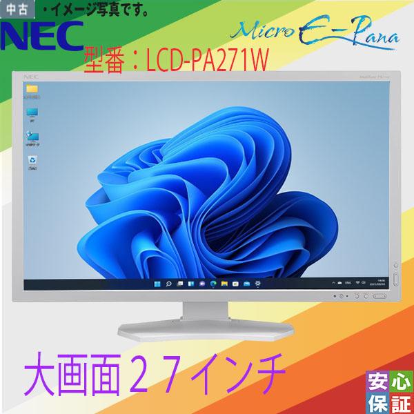 NEC 27型マルチシンク液晶ディスプレイ ホワイト LCD-PA271W 2560 × 1440画素 約10億7374万色 大量在庫 送料無料