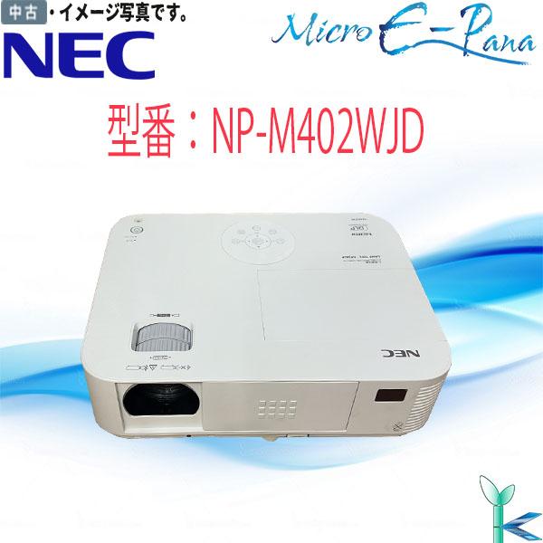 NEC プロジェクター M402W 59時間 美品 NEC 中古品 日本電気 DLPプロジェクター NEC NP-M402WJD WXGA 4000