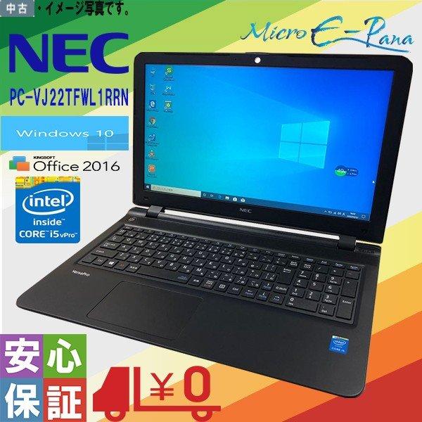テレワーク 在宅勤務におススメ 中古パソコン Windows 10 15 6型ワイド Nec Pc Vj22tfwl1rrn Intel Core I5 50u 4gb 500gb カメラ マルチドライブ 送料無料 Nec Pc Vj22tfwl1rrn Micro E Pana レッツノート専門店 通販 Yahoo ショッピング