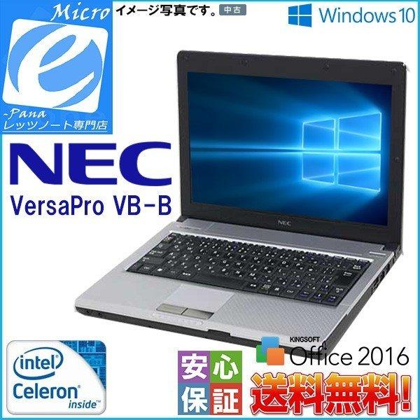 中古ノートパソコン Windows 10 人気モバイル 送料無料 Wi-fi対応 安心日本製 NEC VersaPro VB-B  Celeron-1.06GHz 2GB 160GB WPS-Office2016 訳アリ