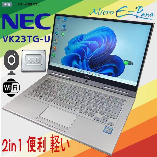 Windowsノート本体 W:NEC VK23TG-U 2in1 CORE i5 Win11 Pro VersaPro 【今だけ選べるカラー全て千円】NEC UltraLite VK23TG