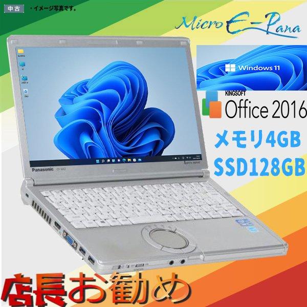 レッツノート　CF-NX2　i5　M8G　SSD256　Win11　オフィス付 レッツノート CF-NX2 i5 M8G SSD256 Win11 オフィス付 Panasonic 中古