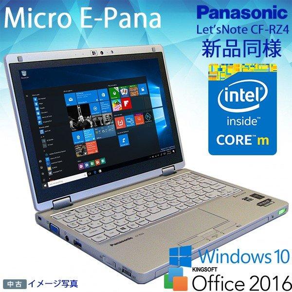 新品同様 Windows10 中古レッツノート Panasonic フルhd Cf Rz4 Core M 5y71 Vpro 1 ghz 4gb Ssd 128gb 10 1型 タッチパネル Webカメラ Wps Office16 Panasonic Letsnote Rz01 Micro E Pana レッツノート専門店 通販 Yahoo ショッピング
