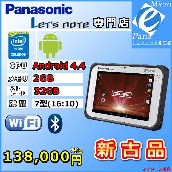 Panasonic 1年安心保証 7型 Android タブレット TOUGHPAD FZ
