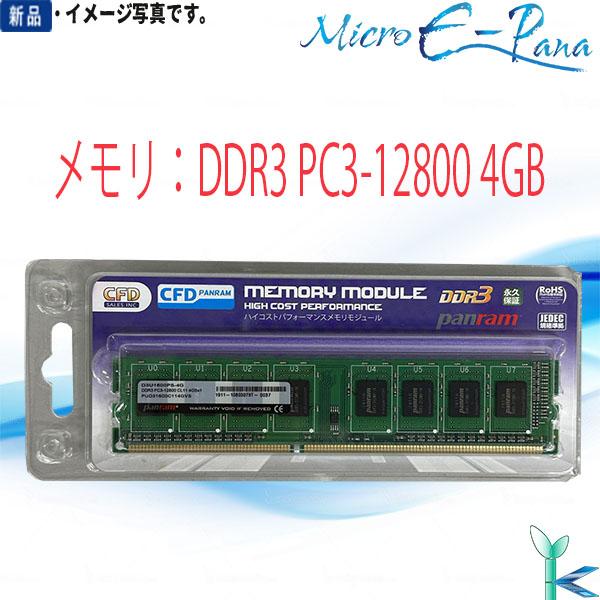 CFD販売 【新品メモリ 増設用】新品メモリ Panram デスクトップPC用