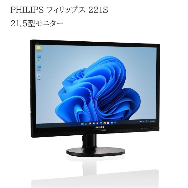 Philips（フィリップス） 【中古】PHILIPS 221S 21.5型モニター フルHD