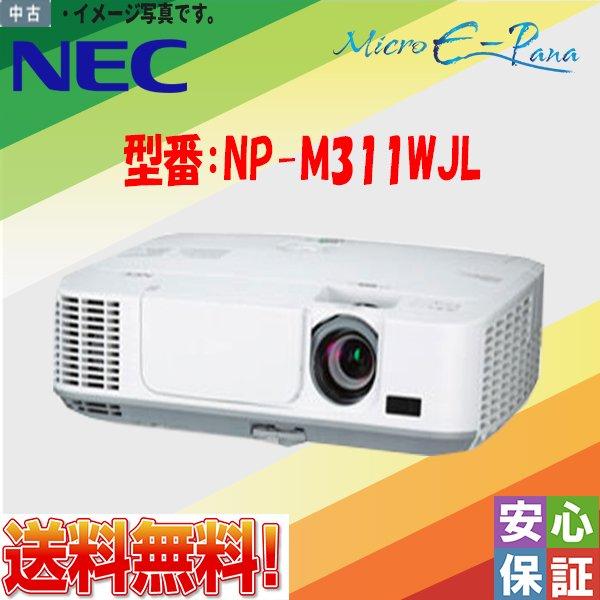 中古品 NEC NP-M311WJL 液晶プロジェクター 三原色液晶シャッタ式投映方式 約10億7000万色 送料無料
