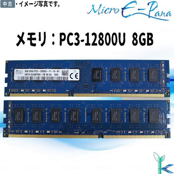 SK hynix 大量在庫 中古メモリ メモリ PC3-12800U DDR3-1600 8GB×1枚