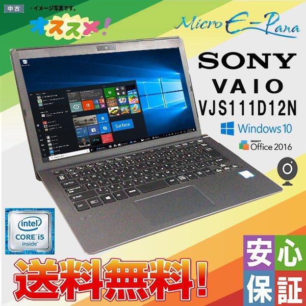 ソニーバイオ　VJS111D11N Core i3第6世代 4GB SSD128 ソニーバイオ VJS111D11N Core i3第6世代 4GB SSD128 ソニー