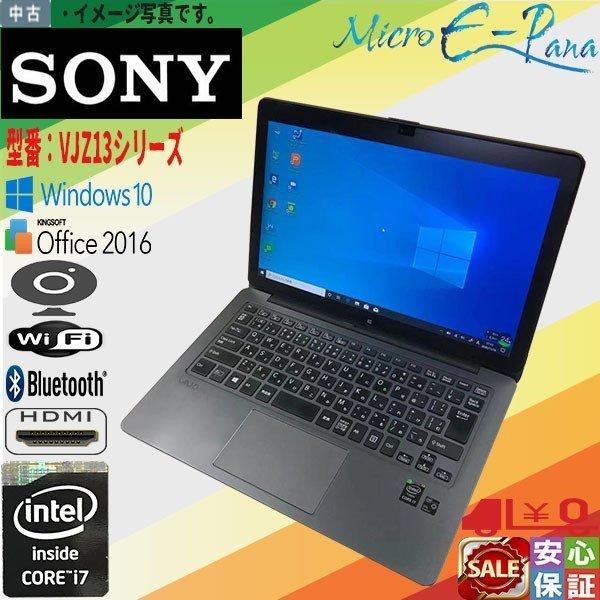 パソコン ソニー SONY（ソニー） 中古ノートパソコン Windows 10 office搭載 13.3 型