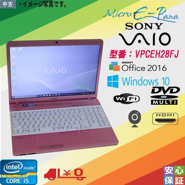 中古パソコン Windows 10 テンキー付 15.5型 SONY VAIO VPCEHシリーズ Core i5 2430M 4GB 320GB  WiFi カメラ マルチ WPS Office 2016 HDMI対応