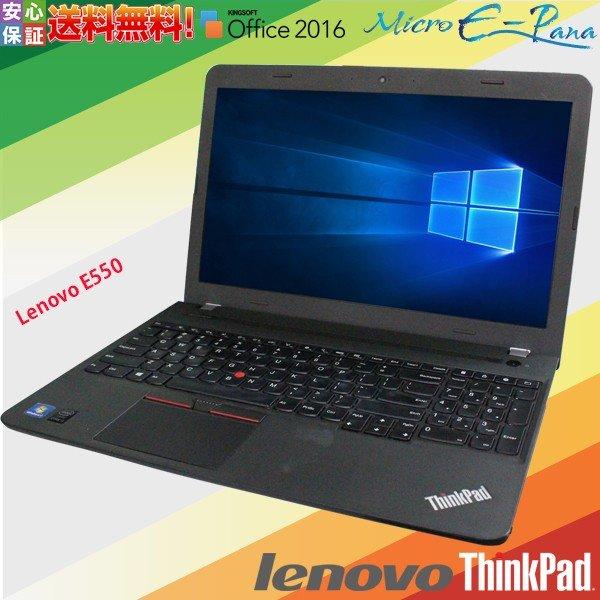 中古ノートパソコンLENOVO E550 ThinkPad 中古ノートパソコン Windows 10 office搭載 15.6型