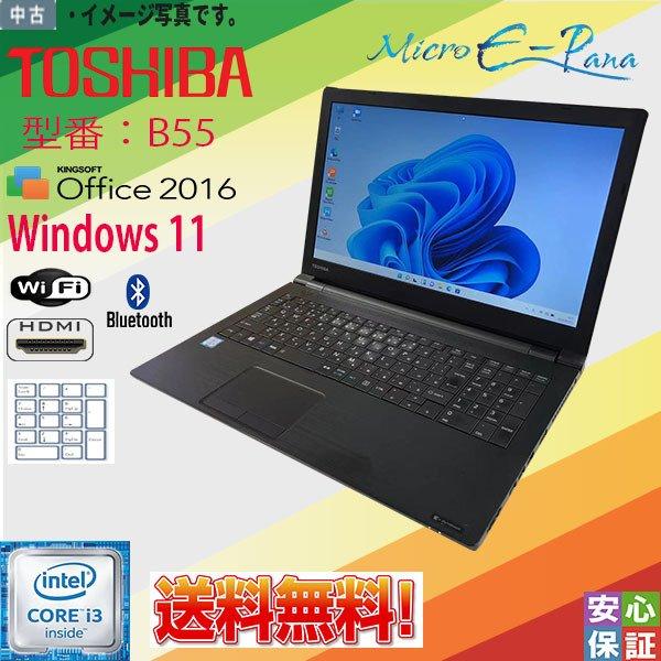 TOSHIBA（東芝） 送料無料 中古パソコン Windows 11 15.6型 TOSHIBA 