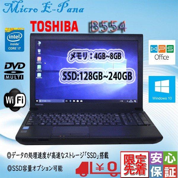Windows10 15.6型HD 東芝 dynabook B554 Core i7 4610M- 3.00GHz 4GB