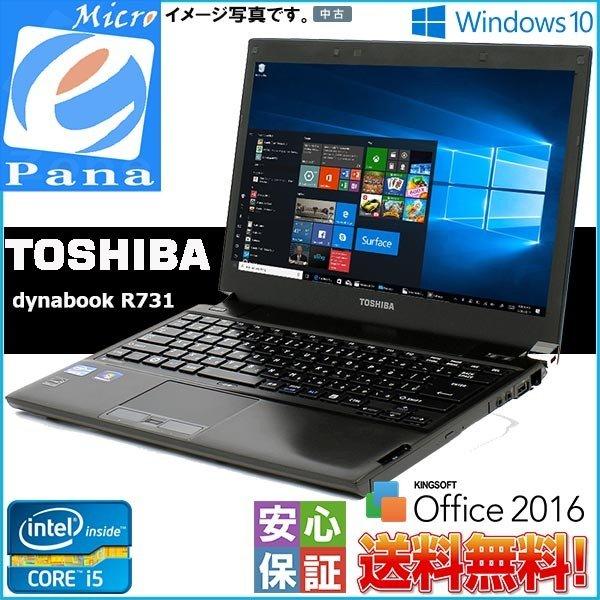 送料無料 ワイヤレス Windows10 Ssd搭載 東芝モバイルpc Dynabook R731 Core I5 25m 4gb 128gb Wps Office16 Toshiba Dynabook R731 Micro E Pana レッツノート専門店 通販 Yahoo ショッピング