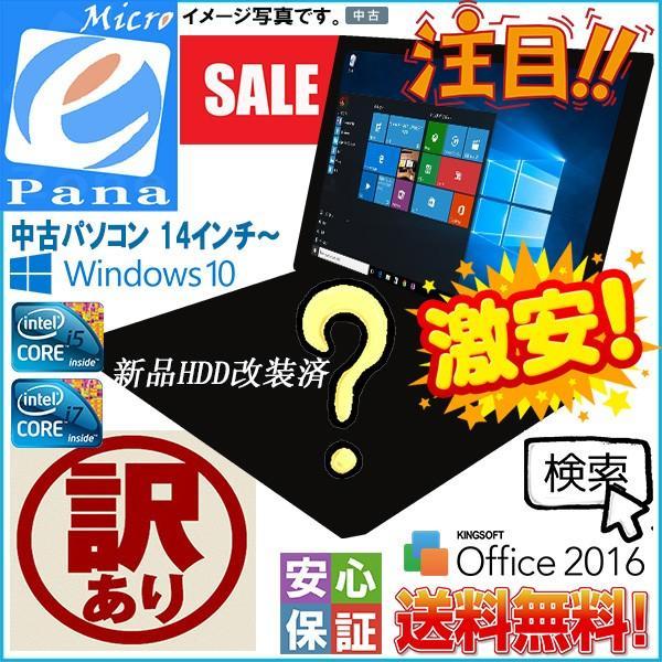 訳あり格安ノートパソコンWindows10インストール　メモリ4G⇒8Gにしました。 楽天市場】訳あり（画面サイズ（PC等）13 ～ 14インチ）（ノートPC