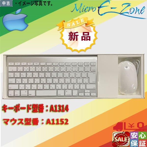 AirMac Apple用 純正無線キーポード A1314 と USBマウスA1152