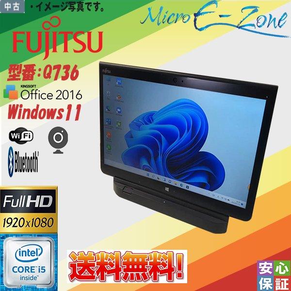富士通 Arrows Tab Q736/ i5 4GB 128GB WIN/11 富士通 Arrows Tab Q736/ i5 4GB 128GB WIN/11 富士通 Arrows