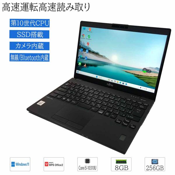 富士通 中古ノートパソコン Windows11 Office搭載 軽量 13型