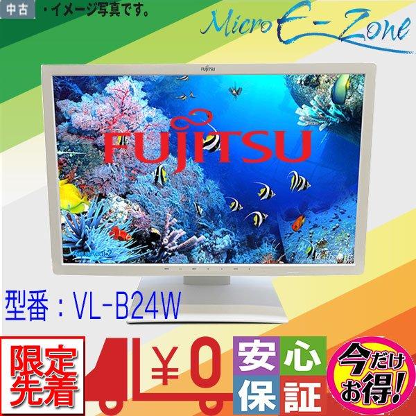 送料無料 中古 富士通 FUJITSU VL-B24W-7A 24.1インチ TFTカラー液晶  