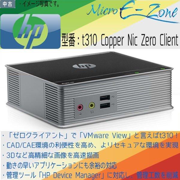 VMware View 環境や Remote Workstation環境に 最適なゼロクライアント HP t310 Zero Client TERA2321 2,560 ×1,600 高速描画 送料無料