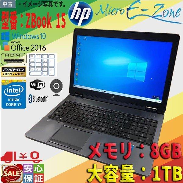 保証付 新品SSD Wi-Fi有 15.6型 ノートパソコン HP ZBook 15 中古良品