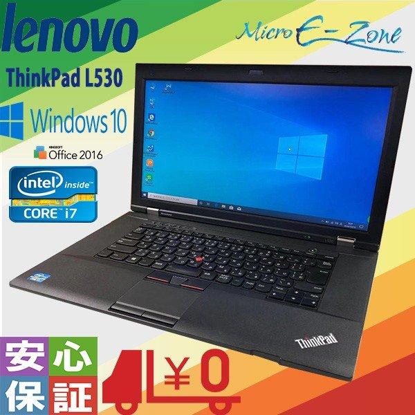 訳あり Lenovo/レノボ ThinkPad T530 ノートパソコン SSD:250GB メモリ