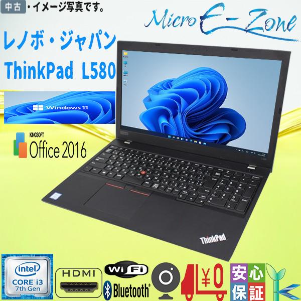 Lenovo ThinkPad L580 第7世代 Core i3 Win11 ThinkPad Webカメラ内蔵 中古ノートパソコン Windows11 LENOVO