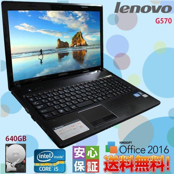 送料無料 15 6型 Lenovo G570 j インテル Core I5 プロセッサー 2410m Hdd 640gb メモリ 4gb Windows 10 Home Lenovog570 Micro E Zone 通販 Yahoo ショッピング