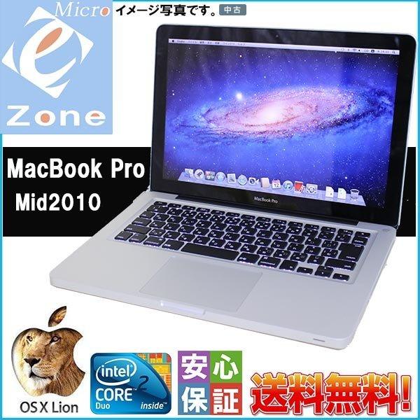 人気ブランドapple Macbook Pro Mc374j A 13 Inch Mid 2010 Core 2 Duo 4gb 250gb 8倍速superdrive Mac Os X 10 7 5 Lion Buyee Buyee 提供一站式最全面最專業現地yahoo Japan拍賣代bid代拍代購服務
