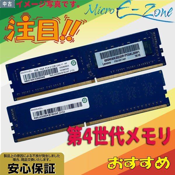 第4世代 中古メモリ 内蔵 ディスクトップPC用 RAMAXEL 1R×8 PC4