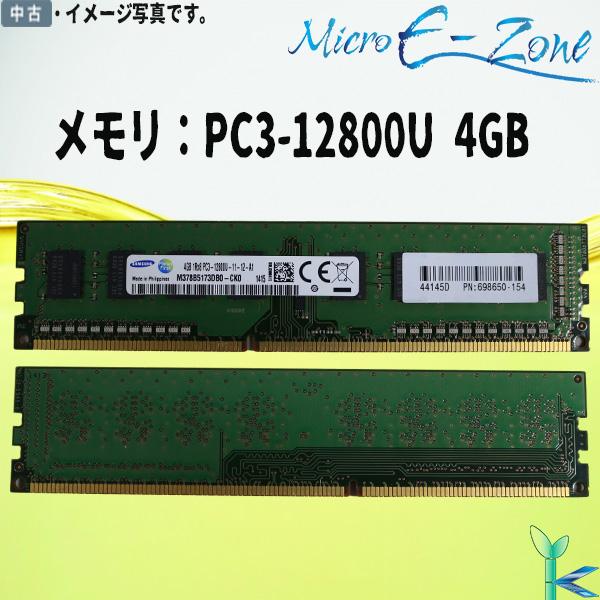 【中古】 SAMSUNG PC3-12800U (DDR3-1600) 4GB 240ピン DIMM デスクトップパソコン用メモリ 型番 M378B5173BH0-CK0 SAMSUNG（サムスン） 大量在庫 中古メモリ メモリ PC3-12800U (DDR3