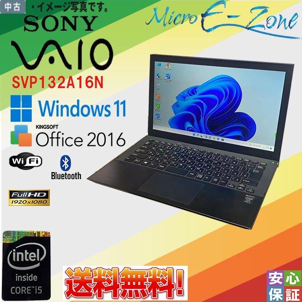 SONY（ソニー） 中古ノートパソコン Windows11 office搭載 中古