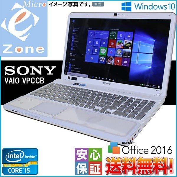 中古パソコン Windows10 テンキー 15.5型 SONY VAIO VPCCB Core i5 