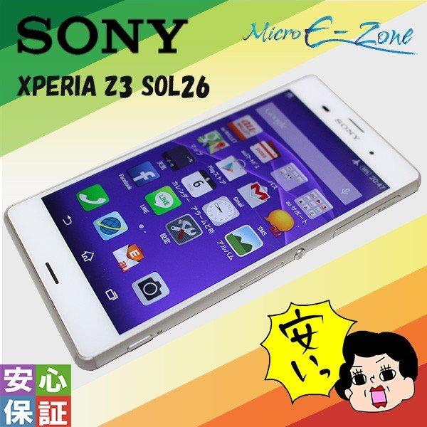 中古 ソニー SONY XPERIA Z3 SOL26 32GB スマホ au 4G LTE ホワイト 